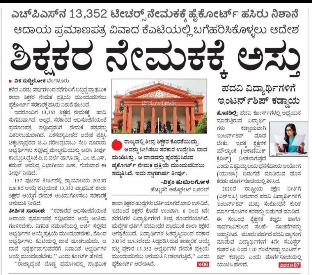 MSH930220's tweet photo. @siddaramaiah #GPSTR_2022
#Announce_Counsilling_Date
@CMofKarnataka 
@Madhu_Bangarapp
ಮಾನ್ಯ ಶಿಕ್ಷಣ ಸಚಿವರೇ,
GPSTR ಕೇಸ್ ನ ತೀರ್ಪು ಹೊರ ಬಂದ ತಕ್ಷಣ ನೇಮಕಾತಿ ಪ್ರಕ್ರಿಯೆ ಮುಗಿಸುವಂತೆ ನೀಡಿದ್ದ ವಾಗ್ದಾನ ಹಾಗೂ ಮಾನ್ಯ ಹೈಕೋರ್ಟ್ ಆದೇಶದಂತೆ ಕೂಡಲೇ ಕೌನ್ಸಿಲಿಂಗ್ ನಡೆಸಿ ಕೂಡಲೇ ಶಿಕ್ಷಕರನ್ನು ಶಾಲೆಗೆ ನೇಮಿಸಬೇಕಾಗಿ ವಿನಂತಿ https://t.co/AEIX0xwSMy