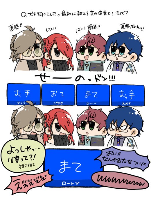 お手おてまてお手 