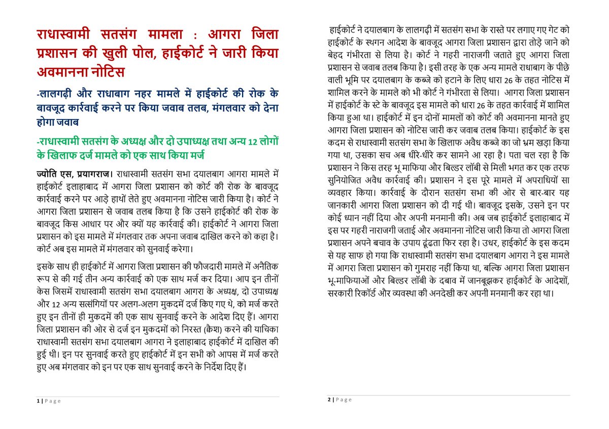 राधास्वामी सत्संग मामला : आगरा जिला प्रशासन ने सरकार शासन और आम जनता को भ्रम में रख रोक के बावजूद चलाया था अतिक्रमण विरोधी अभियान,  खुली पोल, हाईकोर्ट ने जारी किया अवमानना नोटिस
<a href="/narendramodi/">Narendra Modi</a> <a href="/AmitShah/">Amit Shah</a> <a href="/myogiadityanath/">Yogi Adityanath</a> <a href="/PMOIndia/">PMO India</a> <a href="/India_NHRC/">NHRC India</a> <a href="/CMOfficeUP/">CM Office, GoUP</a>