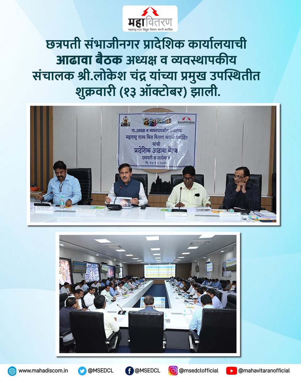 Maharashtra State Electricity Distribution Co. Ltd tweet media