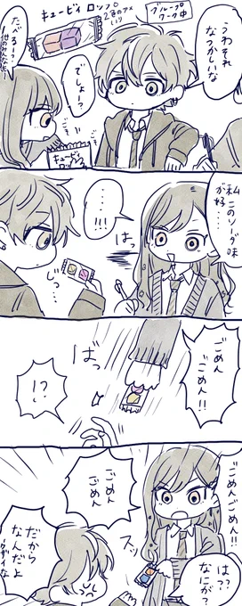 ごめんごめん! 