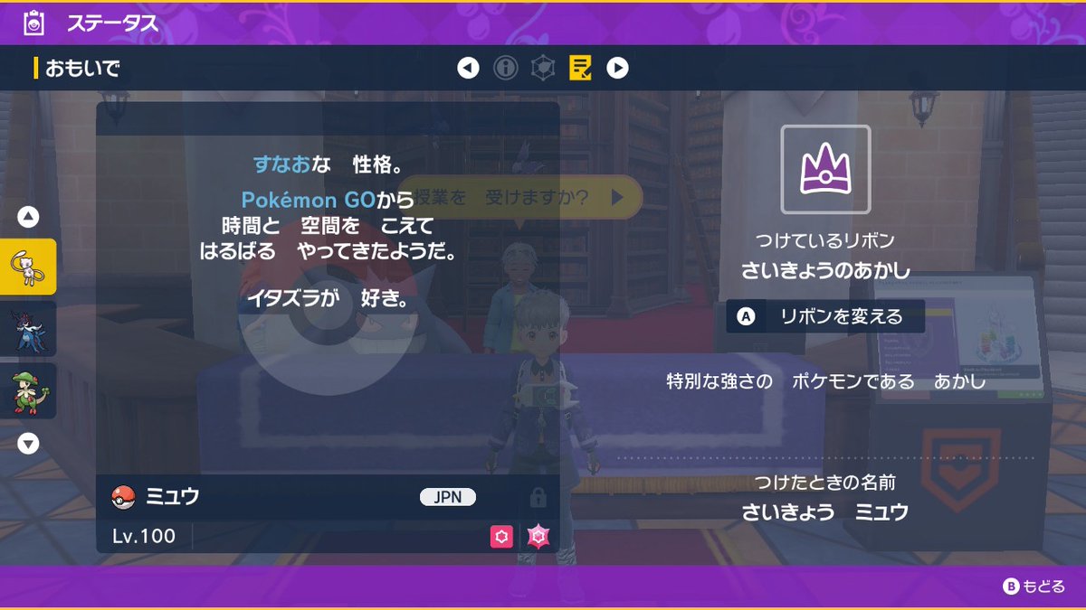 あかずきんさん
<a href="/Acazukin_/">あかずきん＠バニクリベンティ</a>
に依頼し、こちらの色ミュウに｢さいきょうのあかし｣をつけて頂きました！
GOでの捕獲が遅かったため、もうつけられないと思っていたので本当に嬉しいです✨

この度は素敵な企画を開催して頂き、本当にありがとうございました！！

 #ずきんさんの配布