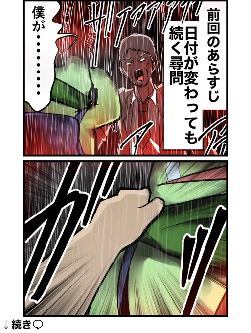 逮捕されそうになったレポ漫画  その4 (1/2)