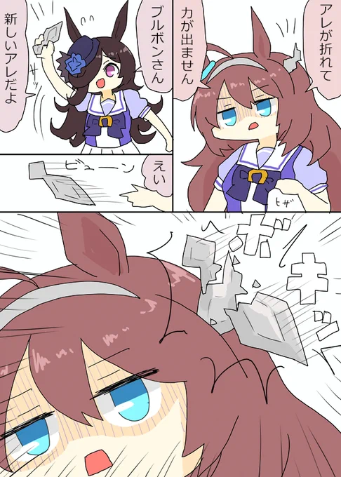 アレが折れて力が出ないブルボン漫画 