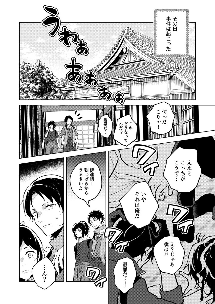 10/15閃華の新刊サンプルです(1/2) ・伊達組の中身が入れ替わる話 【10/15閃華】新刊サンプル | ケイ子 #pixiv https://www.pixiv.net/artworks/112521942
