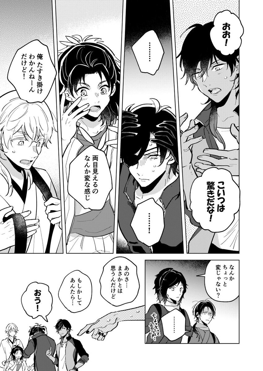 10/15閃華の新刊サンプルです(1/2) ・伊達組の中身が入れ替わる話 【10/15閃華】新刊サンプル | ケイ子 #pixiv https://www.pixiv.net/artworks/112521942