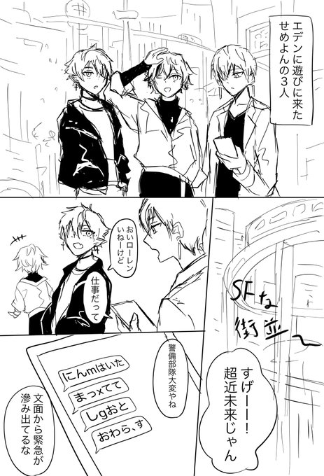 エデンの洗礼を受ける3人
#せめよん 