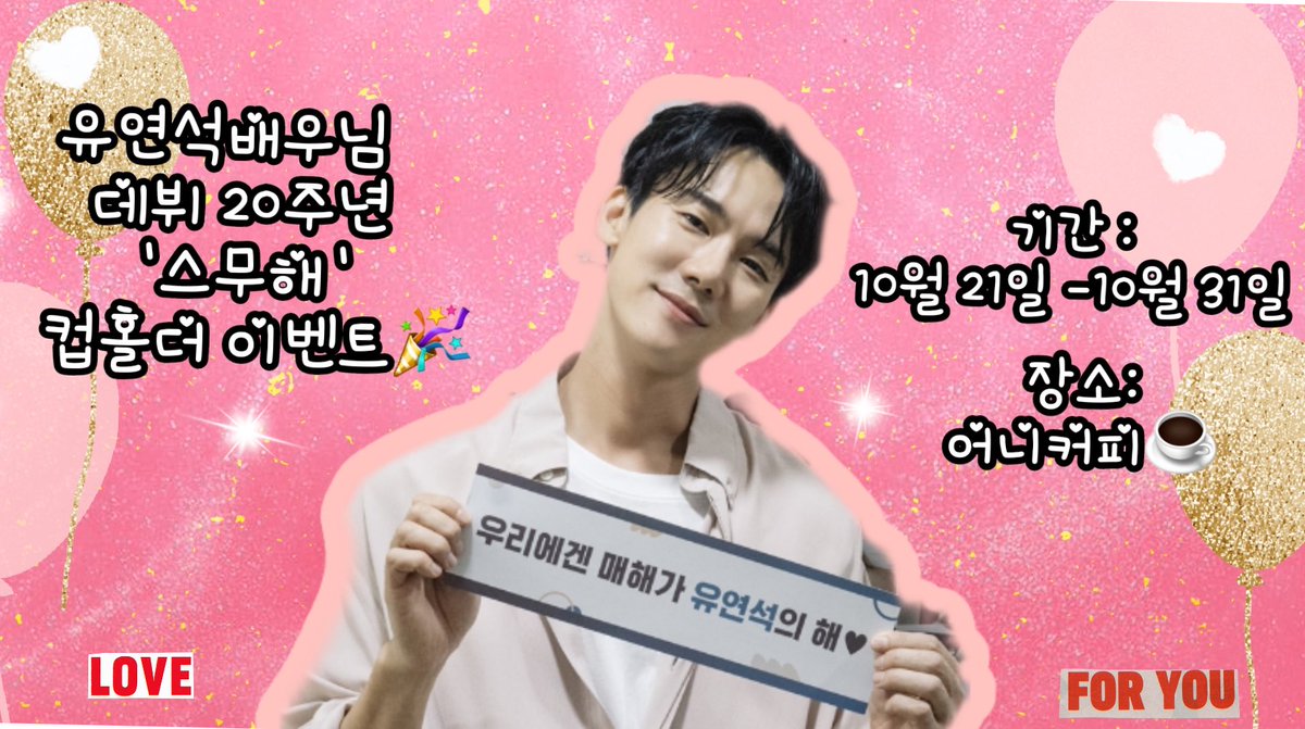 hyeon07131's tweet photo. ์ ์ฐ์๋ฐฐ์ฐ๋์ ๋ฐ๋ท20์ฃผ๋
์ด๋ฒคํธ
23.10.21.(ํ )ใ
ก23. 10.31.(ํ) ์ด๋์ปคํผ
๋งค์ฃผ์์์ผ ํด๋ฌด
ํน์ ๋งค์ผ ์ํฌ๋ฆฟ ๋๋คํน์
ํด์ํ๊ทธ ์ด๋ฒคํธ #์ ์ฐ์ #Fallingfor #YooYeonSeok #๋ฐฐ์ฐ์ ์ฐ์์_์ค๋ฌดํด ์ถ์ฒจ์ ํตํด 12๋ถ๊ป ์์ ์ ๊น์ง์ ๋ฌผ์ฆ์
#yooyeonseok @yoo_yeonseok https://t.co/9hqDCEGuDx