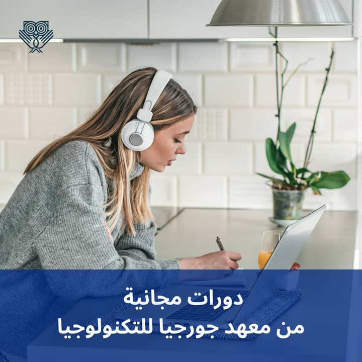 LookinMENA's tweet photo. استثمر وقتك بشكل ذكي وابدأ رحلة التعلّم المجاني مع معهد جورجيا للتكنولوجيا🤩
ستجد دورات متنوعة تغطي العديد من المجالات، اختر ما يناسب اهتماماتك وابدأ الآن.
الرابط 
https://t.co/iZtVg5NKdZ

 #تعلم_مجاني
 #جورجيا_للتكنولوجيا
 #Coursera
 #edX 
 #التطوير_المهني https://t.co/NRjrh1mNKA