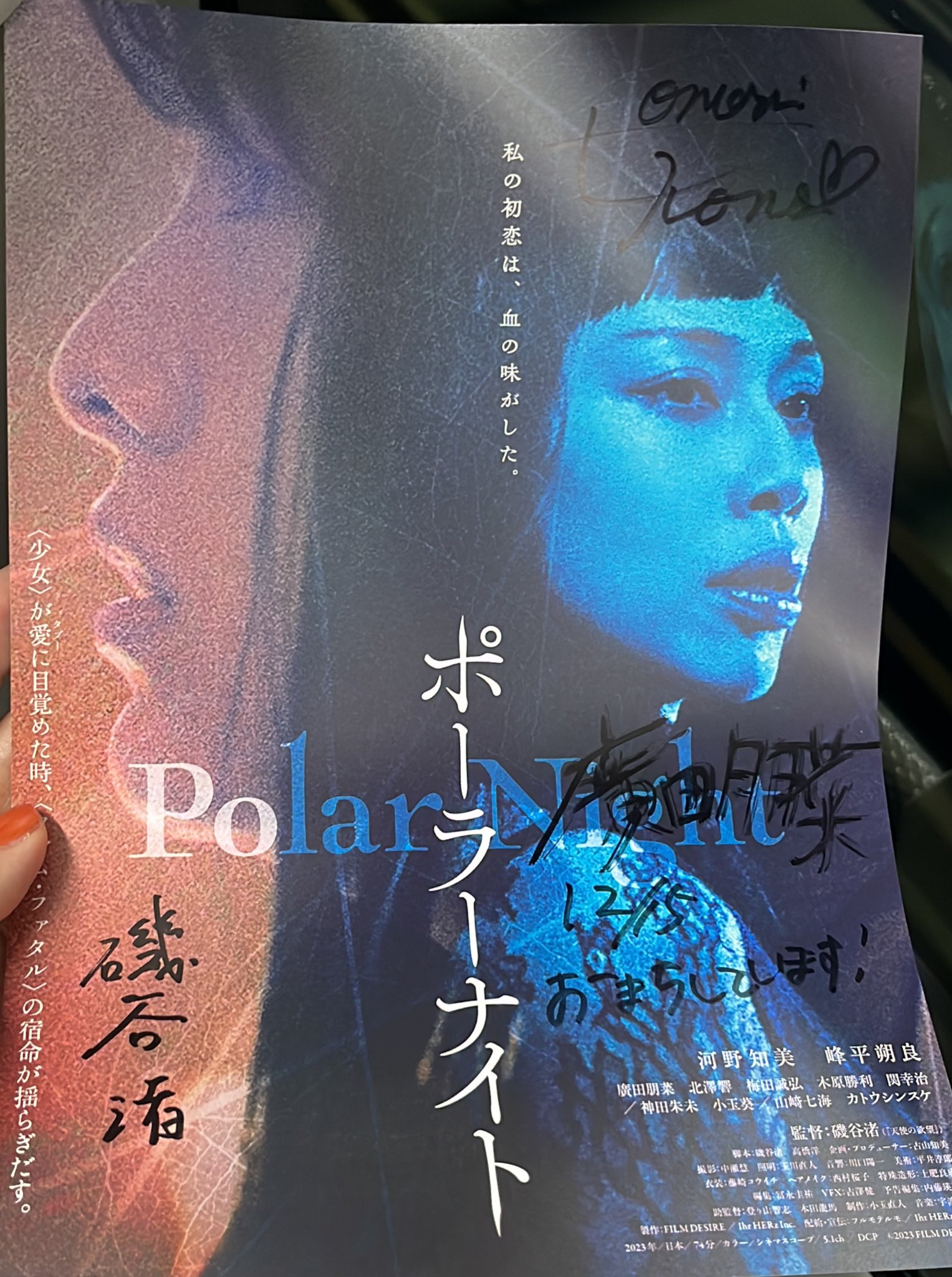 BIG NEWS!!】6月25日よりDVD発売『Polar Night』 (@film_desire) / X