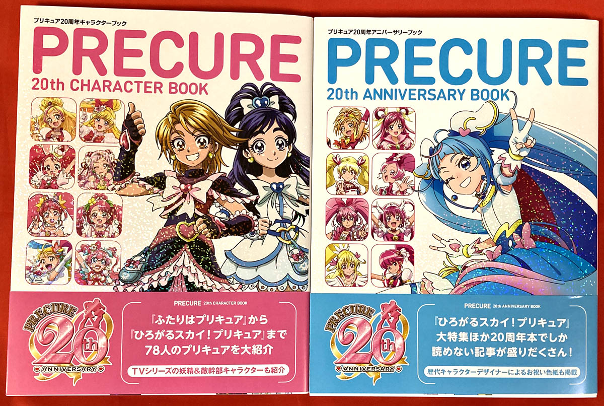 💙お知らせ 🩷 「プリキュア20周年アニバーサリーブック