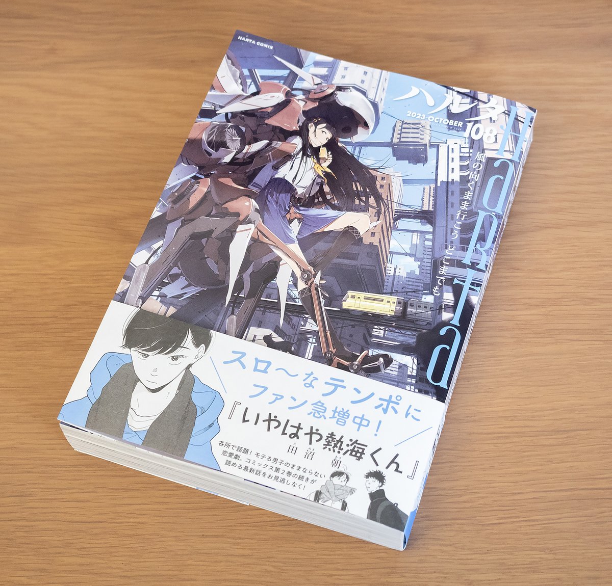 《お知らせ》 今日発売のハルタ108号裏表紙に、カラー連載『たつのここたつ』5話が載ってます! よろしくお願いします🐉🍊