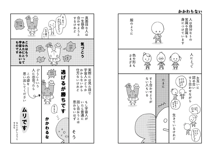 こうやって漫画にも描きましたけれど、「宇宙人が宇宙人であることをわかりやすく表明してくれている」ならそれにこしたことはありません! 