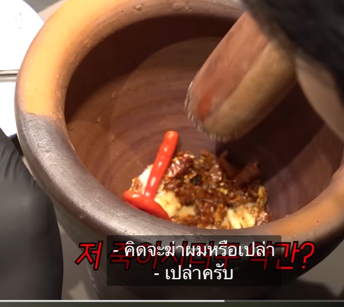 ป๊าด ดูพี่แบมใส่พริก ทั้งพริกแห้งทั้งพริกแดง เผ็ดแสบดากแน่มรึง5555555555 พี่ยอนจุนบอกคิดจะฆ่าผมรึเปล่าเนี่ย55555555555555