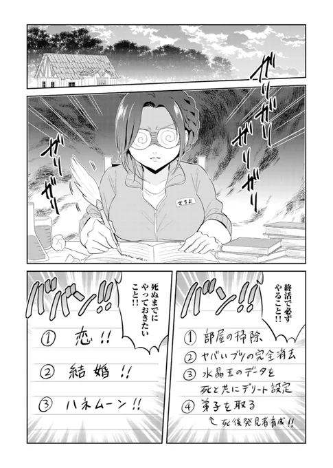 流石に魔女も250歳を超えたら終活を考える話(7/9) 