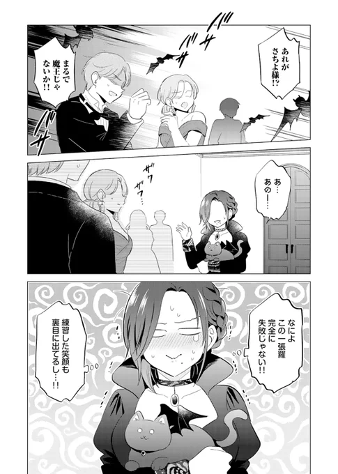 流石に魔女も250歳を超えたら終活を考える話(9/9) 