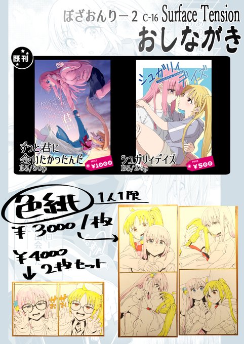 明日のおしながきになります、新刊出せないので既刊のぼ虹本2冊と色紙(一人1限)持っていきますあと夏コミで出したシュガリィデイズですが、夏コミで頒布した第1版持ってきてくれたら第2版と交換も対応するので希望する方はどうぞ 