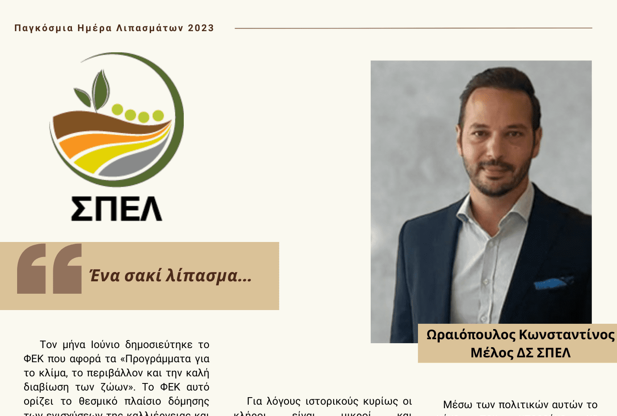 🌱 On the occasion of #WorldFertilizerDay, General Manager of <a href="/COMPOEXPERT_GR/">COMPO EXPERT Hellas</a> and member of the <a href="/spel_greece/">ΣΠΕΛ</a> board, Constantinos Oreopoulos explains how the transition to green agriculture can be achieved. 

Read the full article 👉 compo-expert.com/sites/default/…