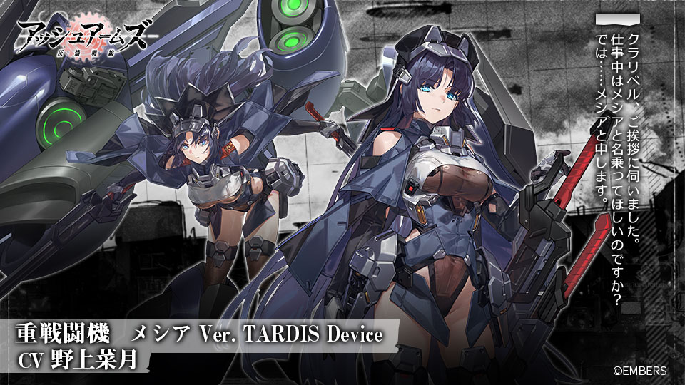 DOLLS紹介】 重戦闘機「メシア Ver. TARDIS Device」 CV：#野上菜月
