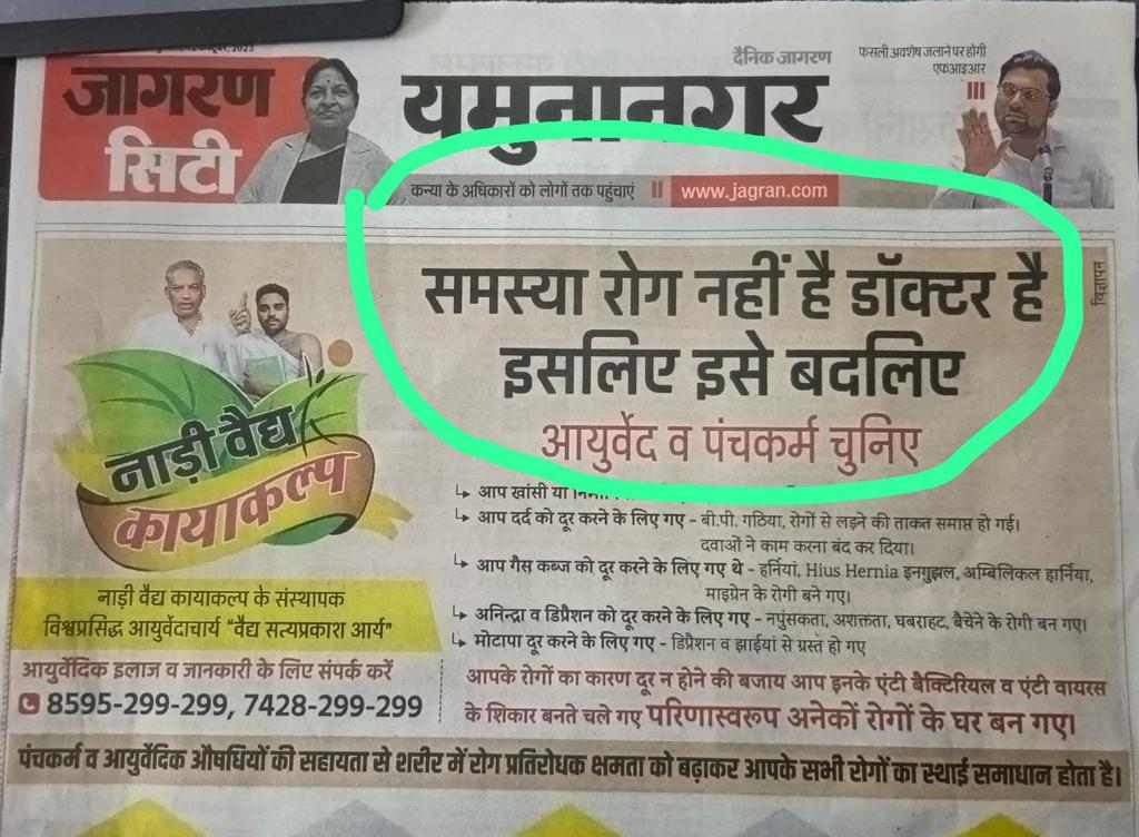 DrJAIDEEPK2023's tweet photo. "Doctors are the problems now.."
Strict action must be taken against #dainikjagran for publishing such stuffs as well as these hunter companies and people making such fake claims.
@FordaIndia @DrDhruvchauhan @Indian__doctor @mansukhmandviya
@SauravLagatar @FAIMA_INDIA_ https://t.co/XFcfwA13hc