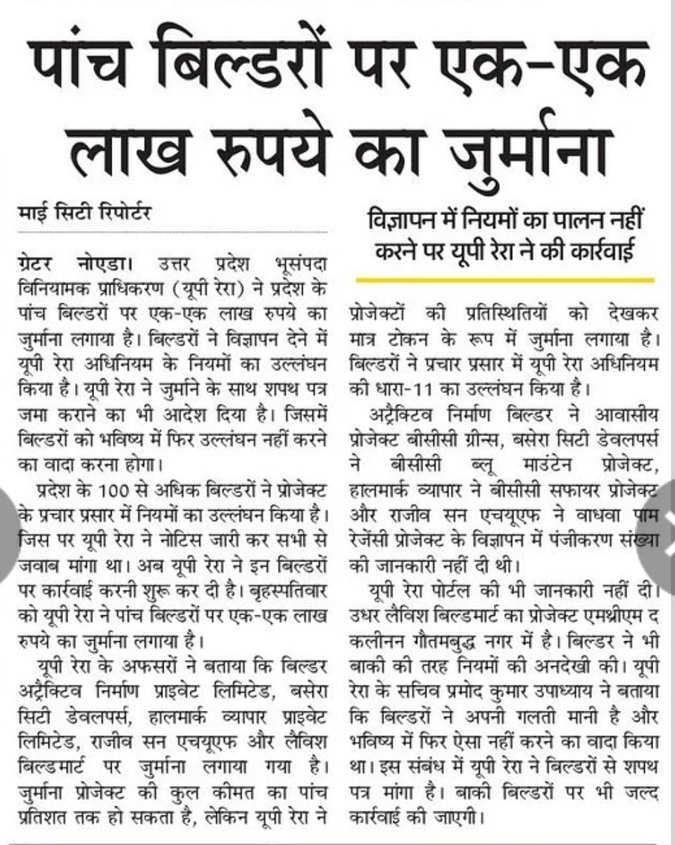 UPRERAofficial's tweet photo. रियल एस्टेट को सशक्त और पारदर्शी बनाने में प्रोमोटर्स रेरा ऐक्ट के सभी प्राविधानों जितनी ज्यादा पारदर्शिता और कड़ाई से पालन करेंगे, घर खरीदारों में रियल एस्टेट उद्यमियों के प्रति विश्वास उतना ही बढ़ेगा।
#UPRERA #projectdetails #transparency #accountability #credibility https://t.co/FZWxlKYKKL