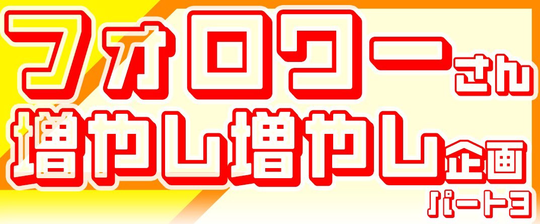 hideyuki1983111's tweet photo. 【告知】

14日土曜日夜9時  お友だち増やす企画やろうと思います…みんな来てね👀🔥 https://t.co/EcFGHhfSJ8