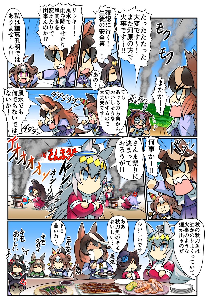「バーニングさんま」(再掲)(2/2)
#ウマ娘 #ライスシャワー 