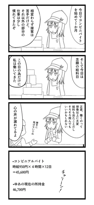 バイトでお金を貯めるゆあちゃん
9.「給料日」 