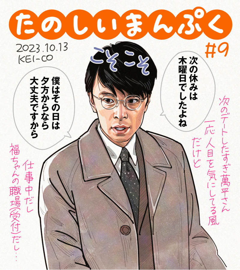 福ちゃんの職場で次のデートの約束を取り付けようとする萬平さん。次のデートはいつ…😭 #まんぷく再放送 #まんぷく