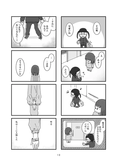 高校2年生の女の子が精神科病棟に入院する話 (3/3)