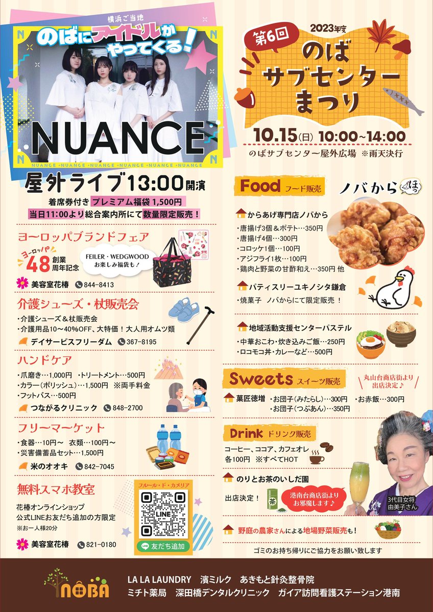 nuance_official's tweet photo. 【15日の商店街について】

15日の『のばサブセンターまつり』ですが、現状天気予報では雨予報となっております☂️

遠方より（駅から徒歩1時間）来られて雨天中止となっては悲しみダンスの為、ライブ会場を『広場』から当日オープンする『ライブハウス“空き店舗”（同敷地内）』へ変更となりました❗️

電気も何も通ってないゼ！ROCK⚡️
スケルトンだゼ！ROCK⚡️
コンクリ打ちっぱだから反響するゼ！ROCK⚡️
都合よく鉄柱生えてるゼ！ROCK⚡️
ステージの真ん中に溝あるゼ！ROCK⚡️
ある意味写真撮りがいあるゼ！ROCK⚡️

商店街の伝説がまたひとつ誕生します…。
皆様のご来場心よりお待ちしております…。

📅10月15日（日）雨天決行
🚩第6回 のばサブセンターまつり
🏰港南区・野庭サブセンタ���商店会
https://t.co/SFa7brygtR
⏰OPEN / START 10:00
🎤13:00 （スチールのみ撮影可❗️）特典会：ライブ後
💴無料 
＊福袋（1,500円）ご購入で着席券あり。
＊福袋は野庭サブセンターの福袋です。
＊会場内でのアルコールの販売はございません。

#NUANCE #ヌュアンス #ヌュ