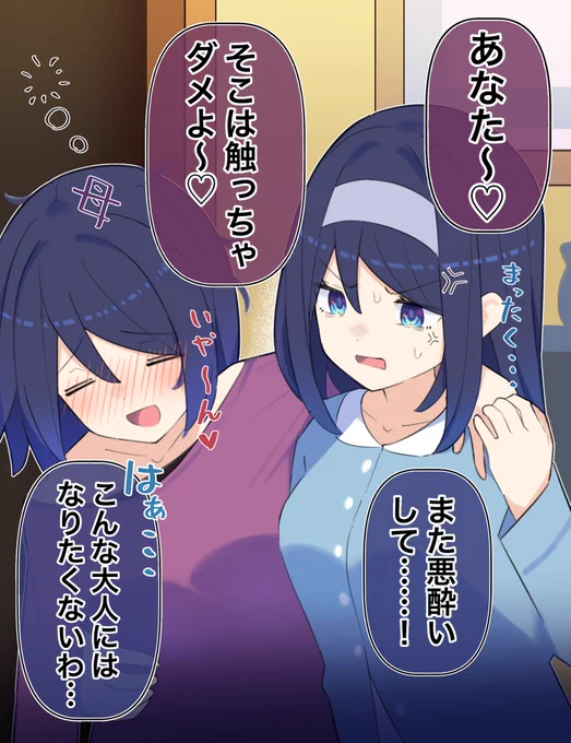 お酒とクールな同級生…(1/2)