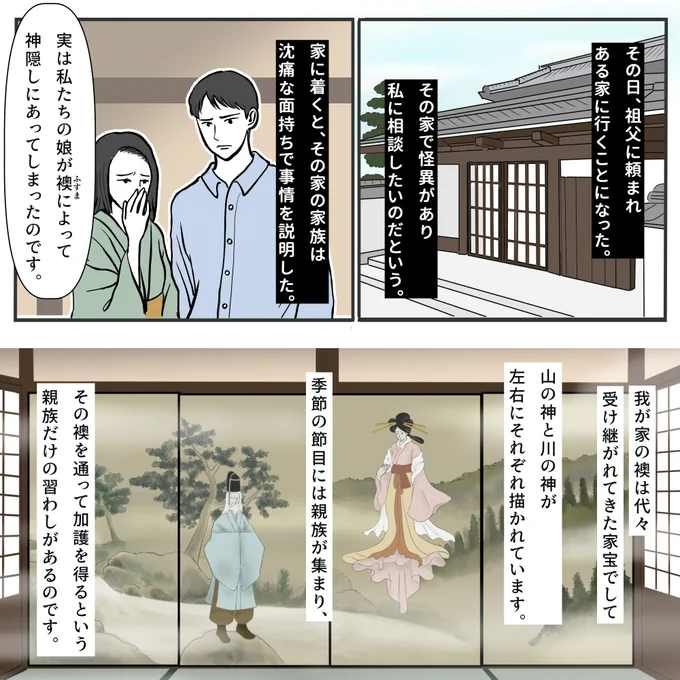 こんばんは。新しいお話を更新しました。秋の夜のお供にしていただけると嬉しいです🍂

襖の話 1/2 
#不思議な話 #物書きの不思議な話 #漫画が読めるハッシュタグ 