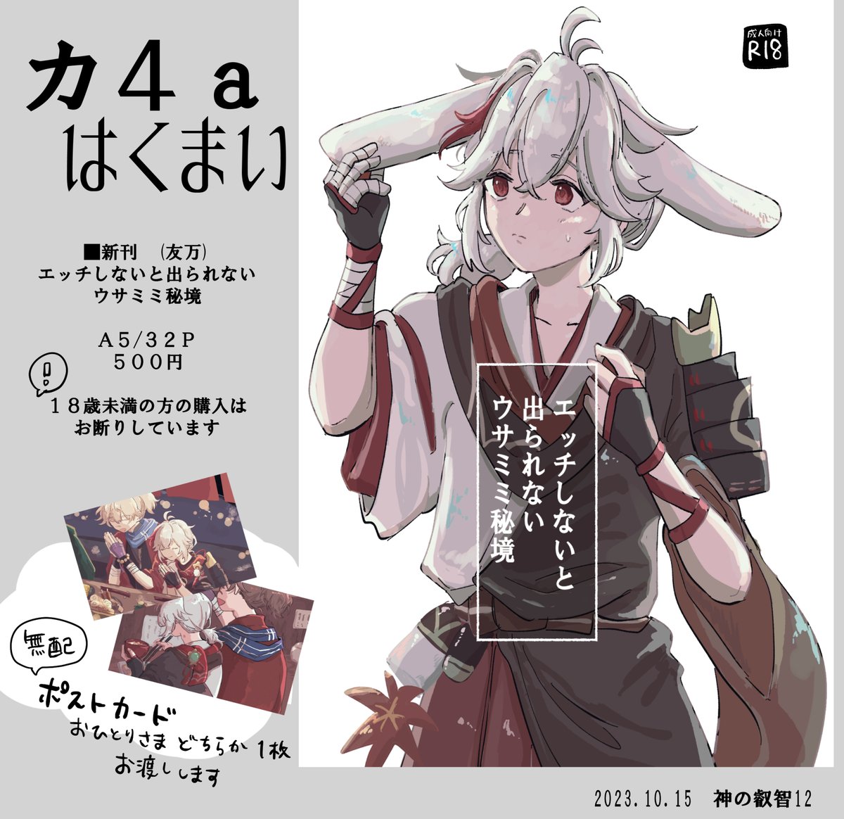今週のイベントのおしながきです 頒布物は新刊のみ、無配でポストカードあります✌ よろしくお願いします～! 無配は無くなり次第終了でお願いします