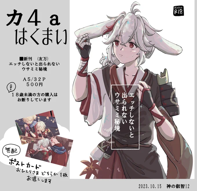今週のイベントのおしながきです 頒布物は新刊のみ、無配でポストカードあります✌ よろしくお願いします～! 無配は無くなり次第終了でお願いします