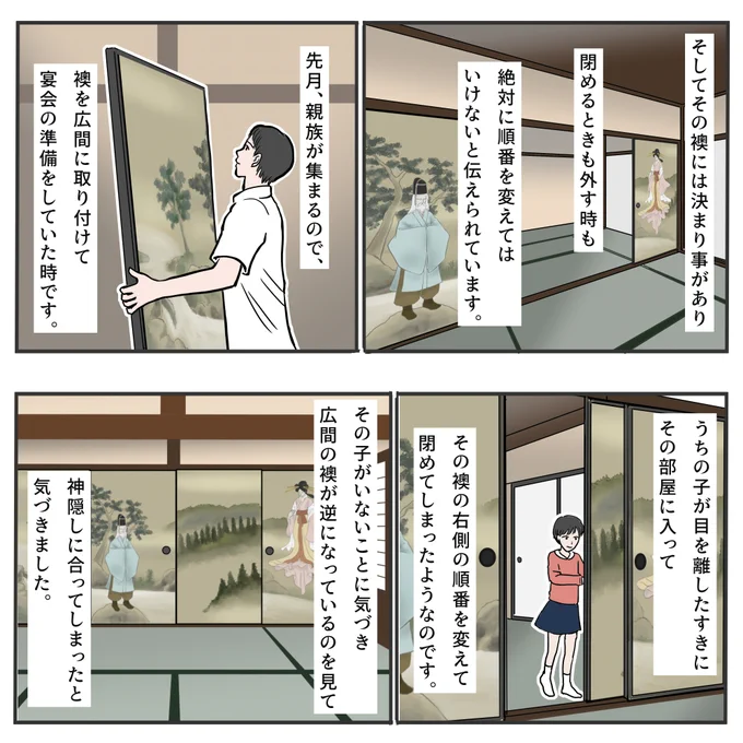 襖の話 2/2
#不思議な話 #物書きの不思議な話 #漫画が読めるハッシュタグ 