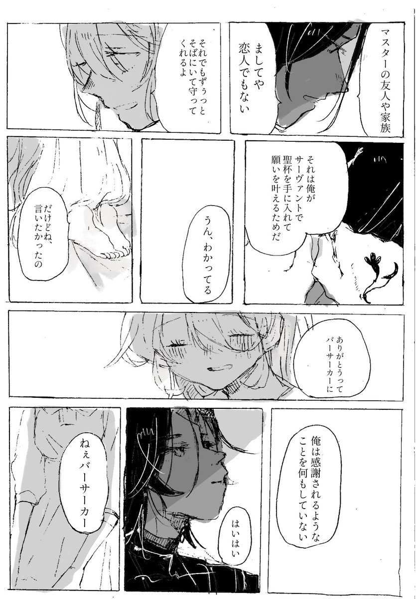 鯖鱒パロ好感度高めのイカヌ(1/2) 