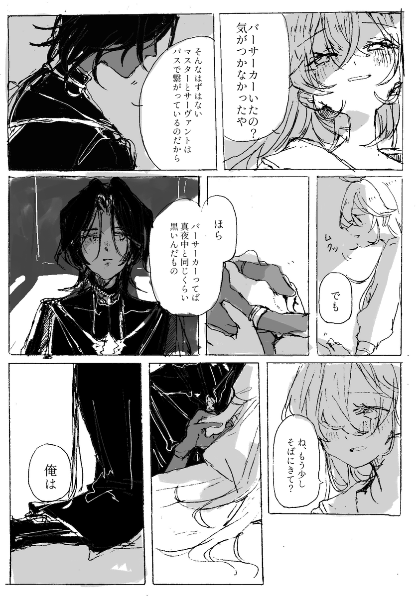 鯖鱒パロ好感度高めのイカヌ(1/2) 