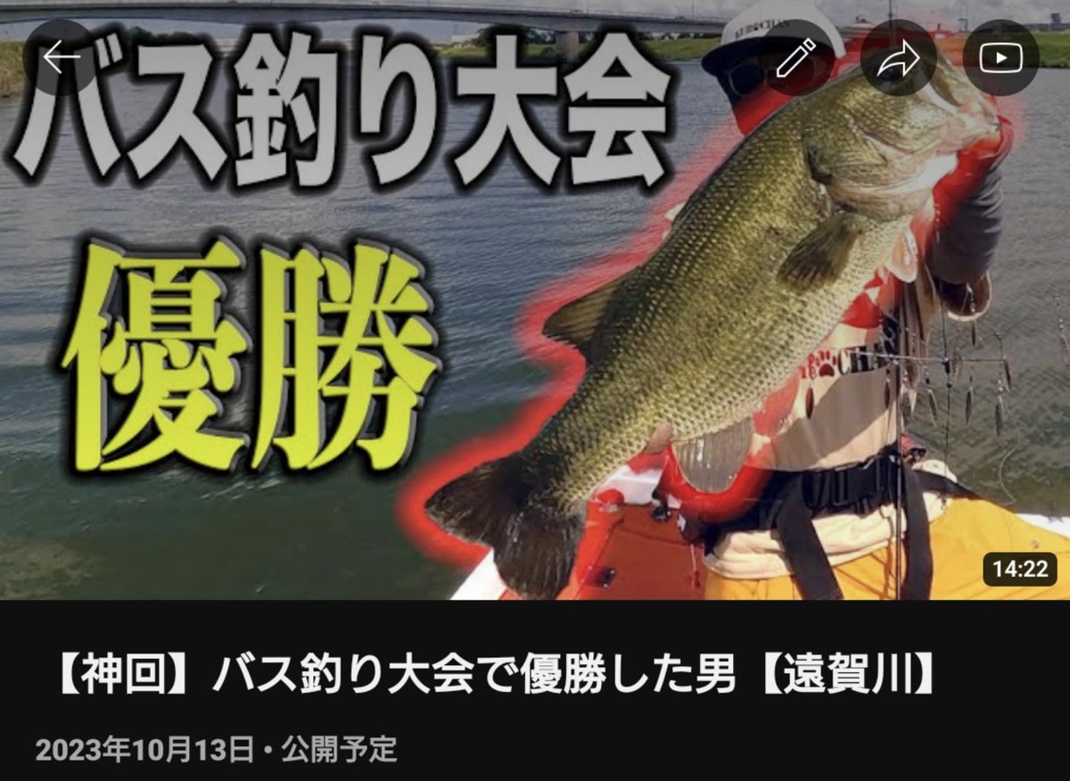 久しぶりの投稿！20時から！

#バス釣り #遠賀川 #うらもっちゃん