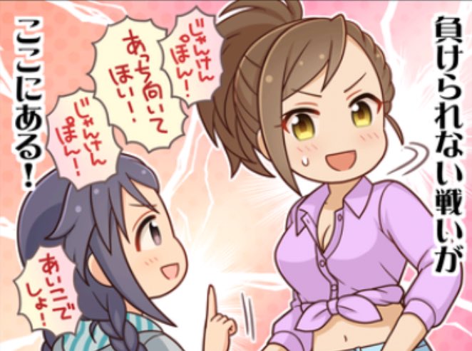 プロデューサーさんプロデューサーさん

ん、アタシともあっちむいてホイをやるべき 