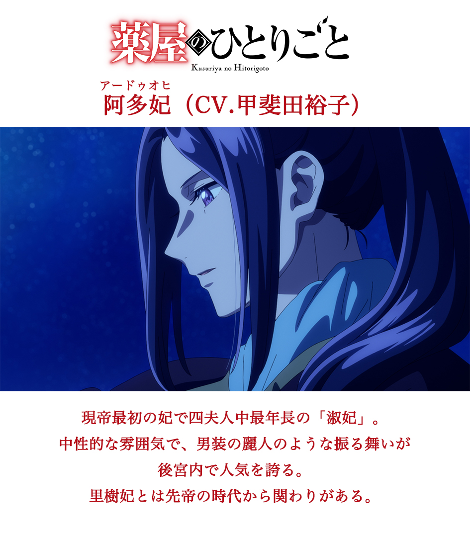 圖 藥師少女的獨語 放送前賀圖 + 四妃CV介紹