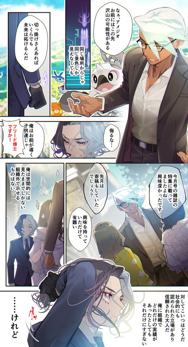 アメジオ君がフリード博士の助手になる話 まとめ。 