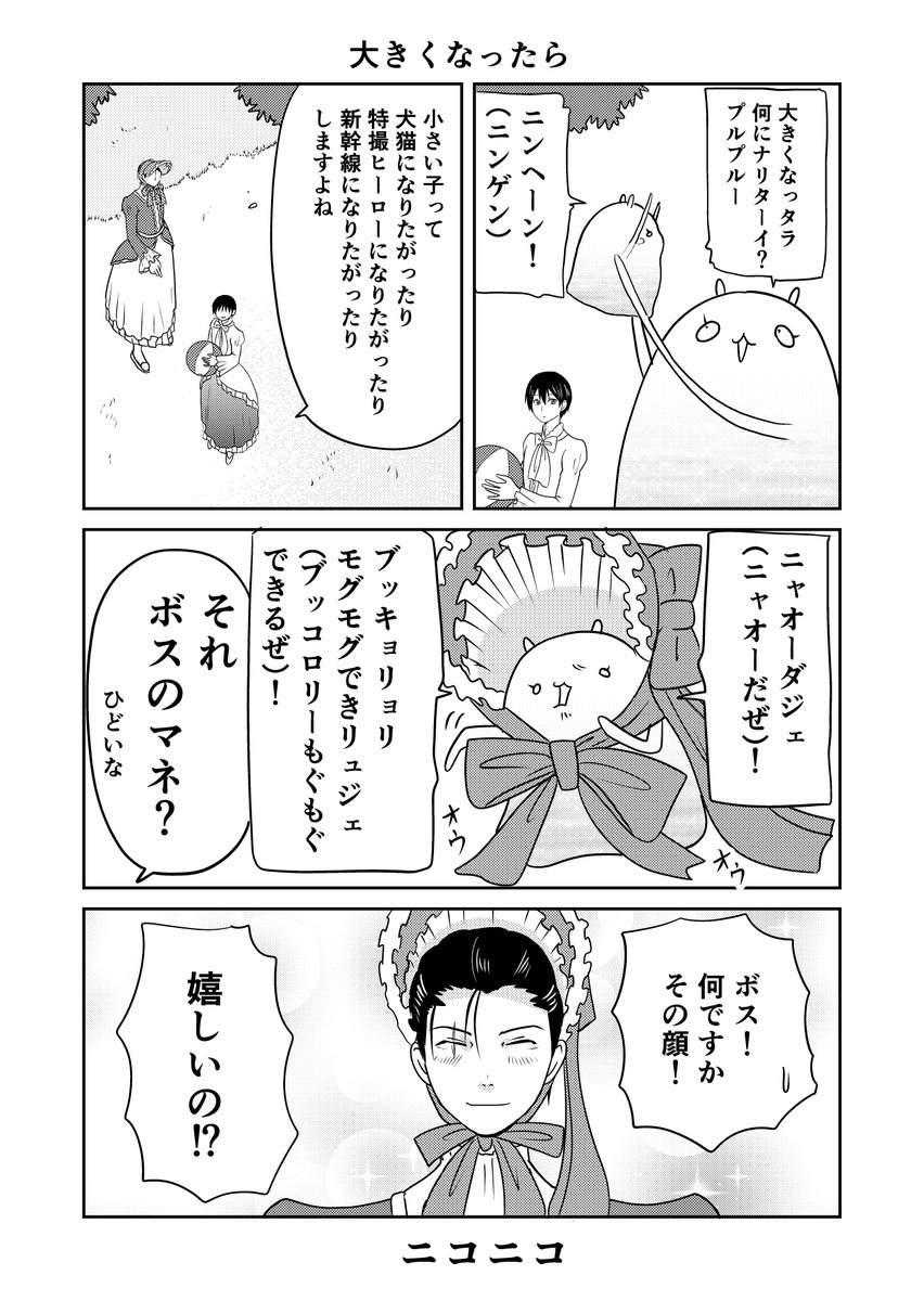 異世界に行ったら謎の生物に可愛がられた話 27話①
そして大人になるとまた猫とかになりたくなる。
#異世界に行ったら謎の生物に可愛がられた話