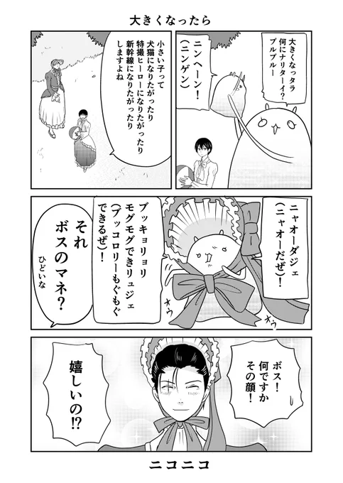 異世界に行ったら謎の生物に可愛がられた話 27話①
そして大人になるとまた猫とかになりたくなる。
#異世界に行ったら謎の生物に可愛がられた話 