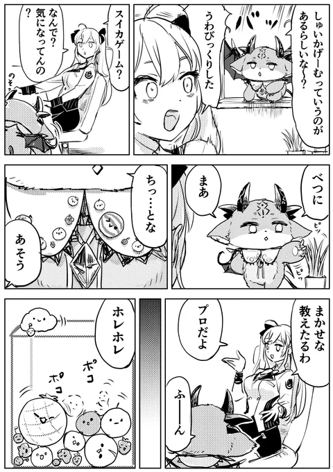 しゅいかげーむ #リオンあーと #でびるさまにささげるえ