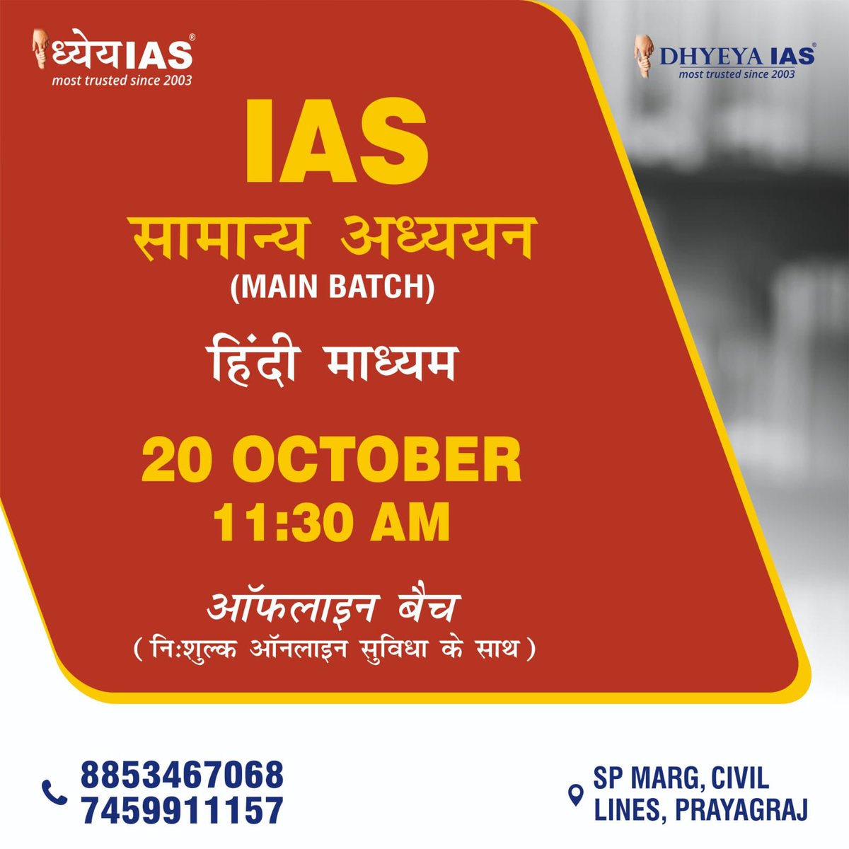 Dhyeya_IAS's tweet photo. बदलें अपना भविष्य, अभी आवेदन करें IAS (Main Batch) में और अपनी सफलता का सफर शुरू करें, Dhyeya IAS के नये बैच से जो 20 October 2023 से प्रारंभ हो रहा है, अधिक जानकारी इन नंबर 8853467068, 7459911157, 9289049668 पर संपर्क कर सकते हैं।
#dhyeyaias #IAS2023 #newbatch #mainsbatch https://t.co/sohM48MdYz