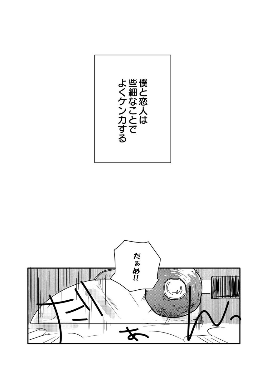 今日のあらそいの種(1/2) 再掲
#創作BL 