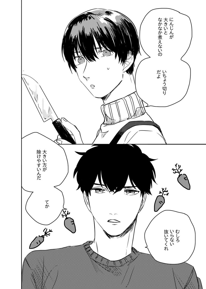 今日のあらそいの種(1/2) 再掲
#創作BL 