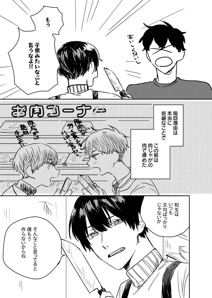 今日のあらそいの種(1/2) 再掲
#創作BL 