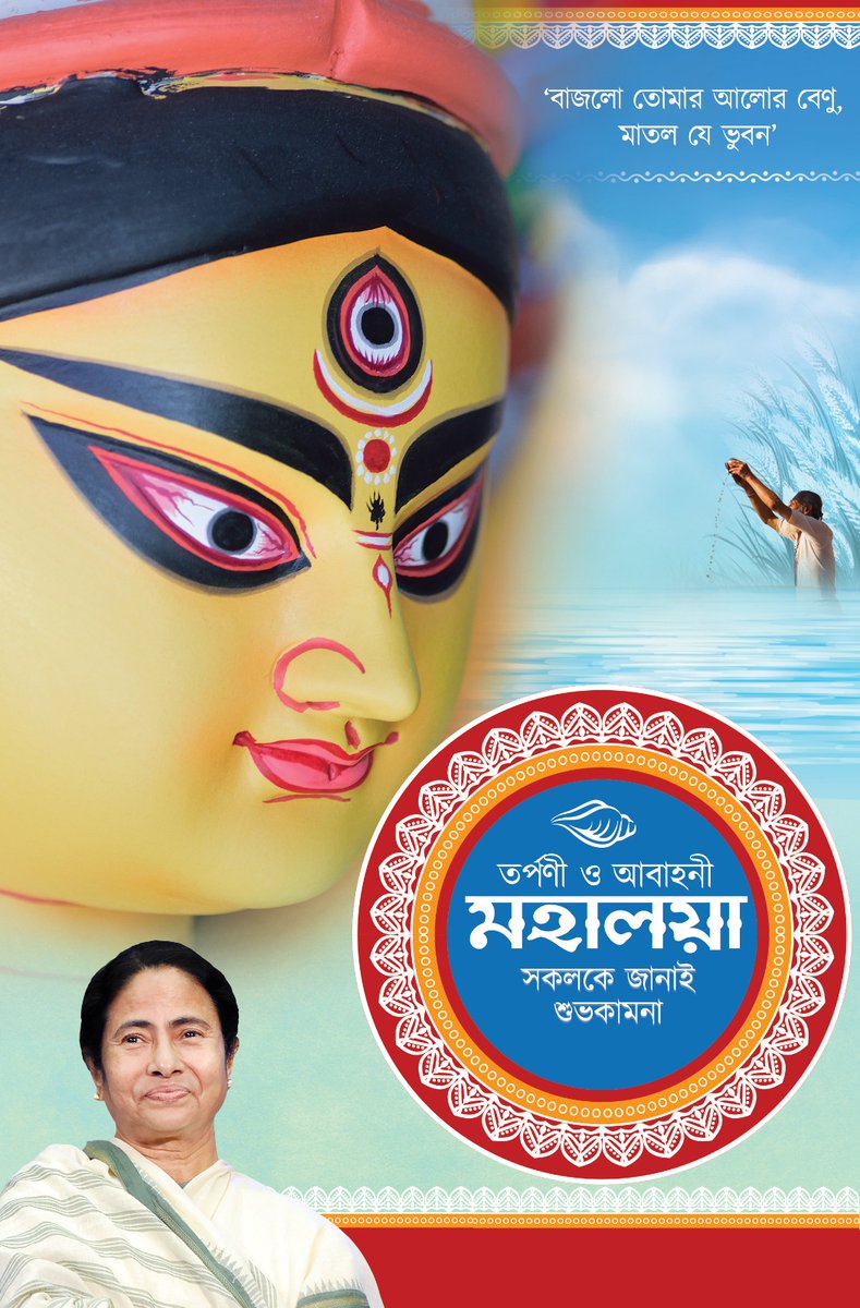 MamataOfficial's tweet photo. https://t.co/fd4WxKjMKf